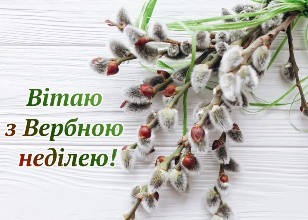 Вербна неділя 2026