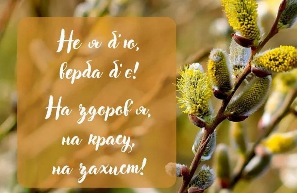 Привітання з Вербною неділею