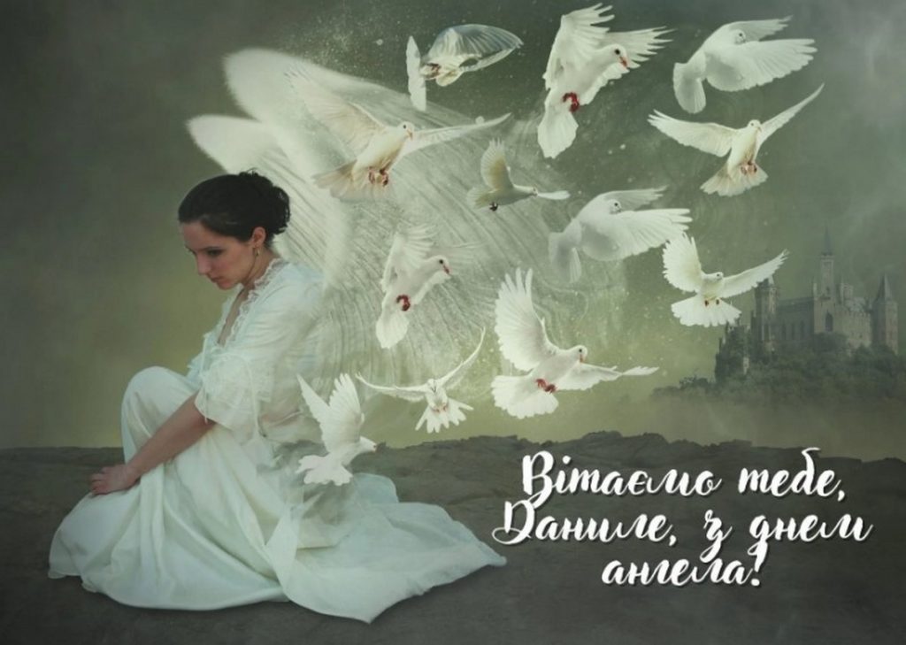 Іменини Данила